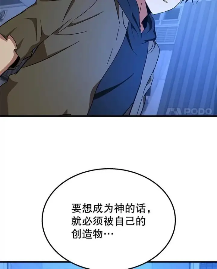 漫画《神级英雄们的继承者》73.造物主第214张图