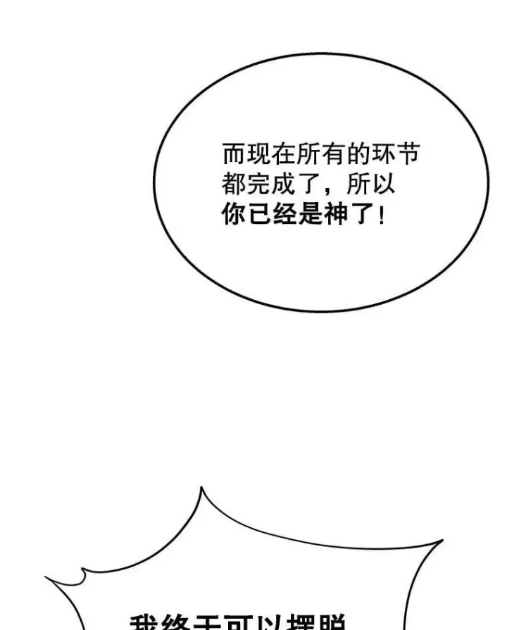 漫画《神级英雄们的继承者》73.造物主第218张图