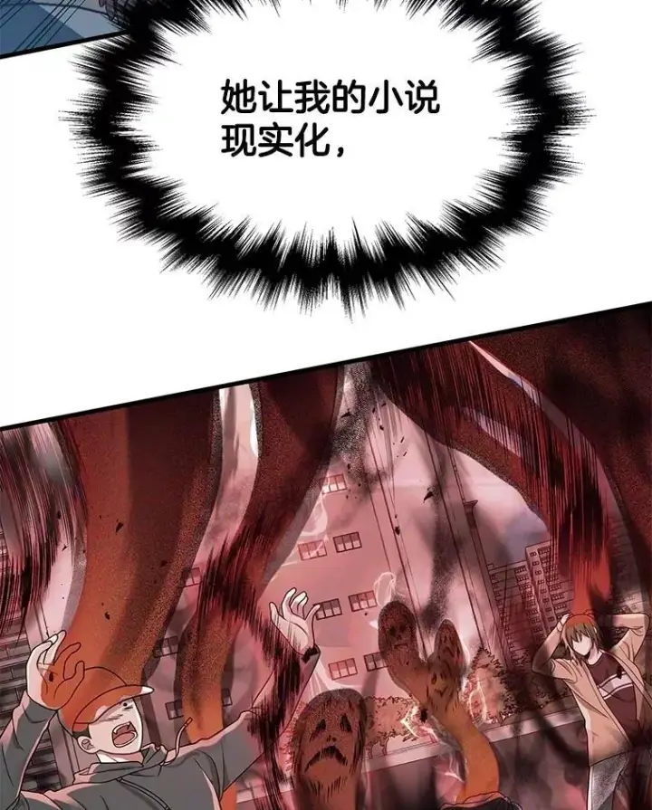 漫画《神级英雄们的继承者》73.造物主第223张图