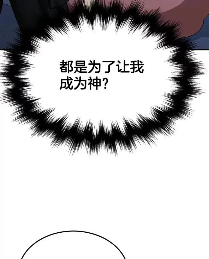 漫画《神级英雄们的继承者》73.造物主第227张图