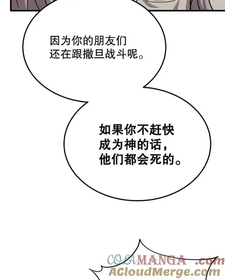 漫画《神级英雄们的继承者》73.造物主第229张图