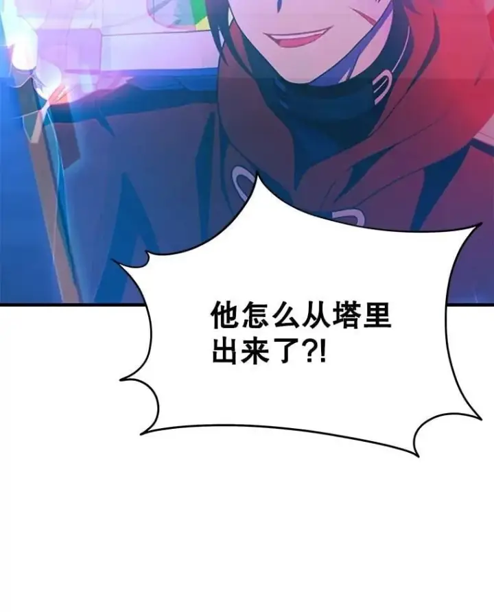 漫画《神级英雄们的继承者》73.造物主第234张图