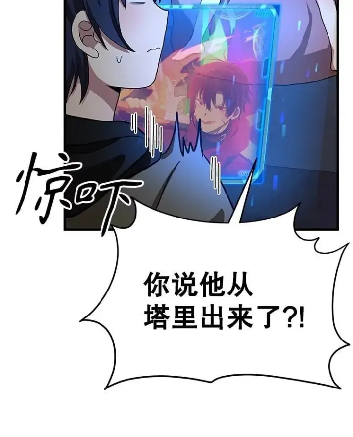 漫画《神级英雄们的继承者》73.造物主第236张图