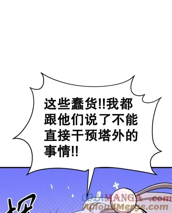 漫画《神级英雄们的继承者》73.造物主第237张图