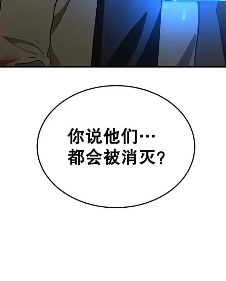 漫画《神级英雄们的继承者》73.造物主第242张图