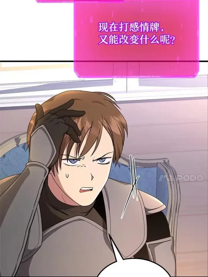 漫画《神级英雄们的继承者》73.造物主第30张图