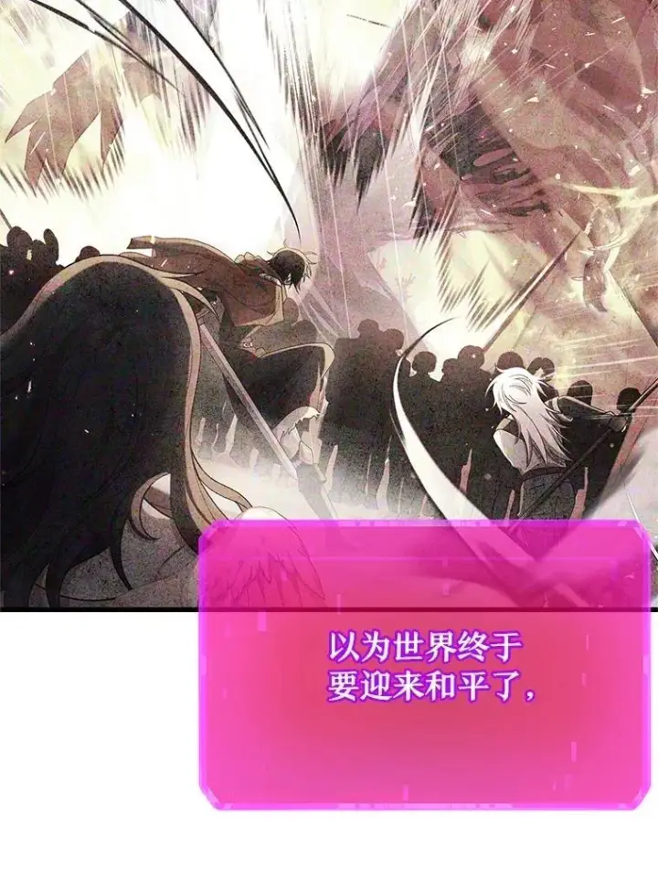 漫画《神级英雄们的继承者》73.造物主第34张图