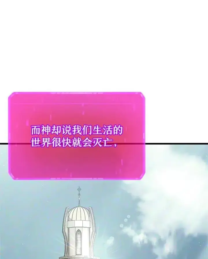 漫画《神级英雄们的继承者》73.造物主第35张图