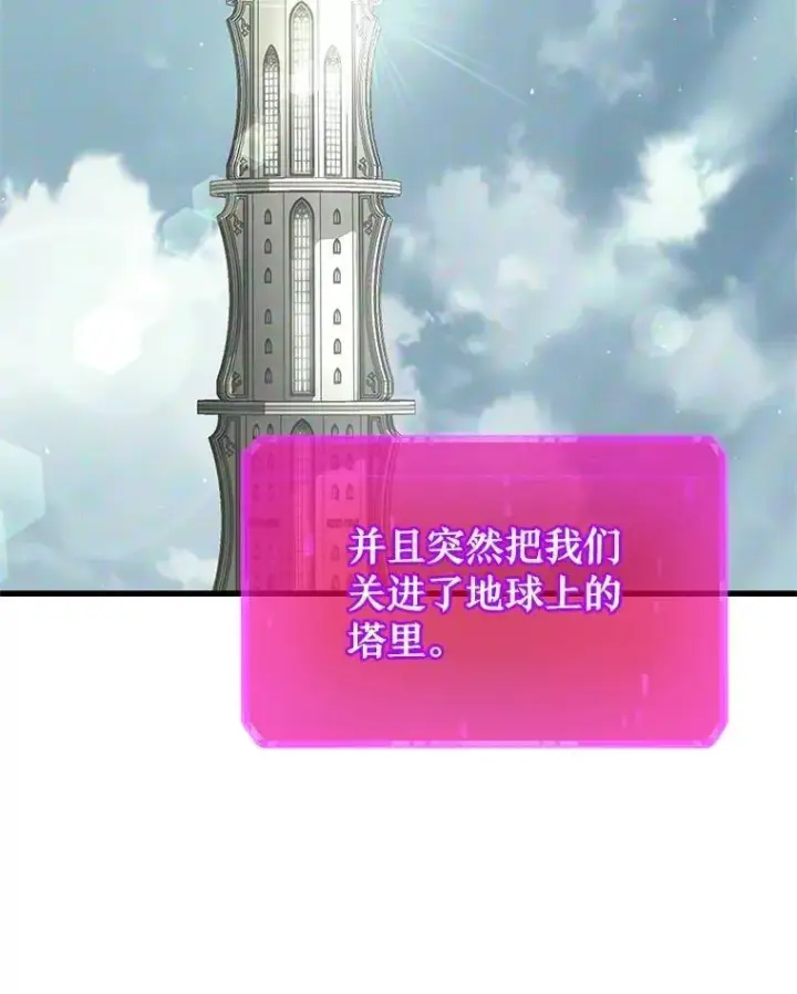 漫画《神级英雄们的继承者》73.造物主第36张图