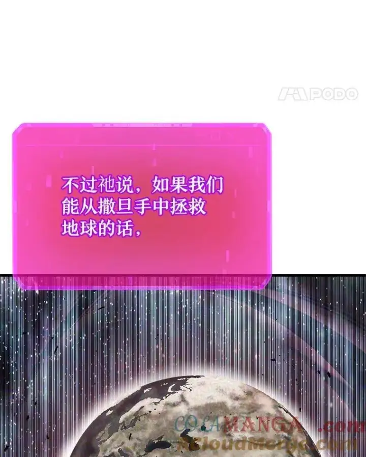 漫画《神级英雄们的继承者》73.造物主第37张图