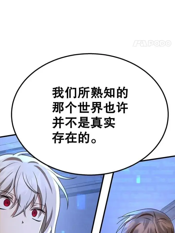 漫画《神级英雄们的继承者》73.造物主第4张图