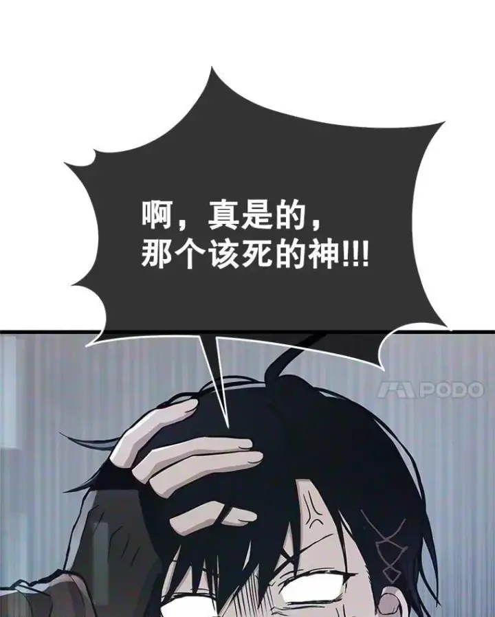 漫画《神级英雄们的继承者》73.造物主第40张图