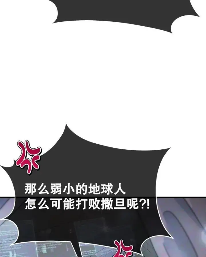 漫画《神级英雄们的继承者》73.造物主第42张图