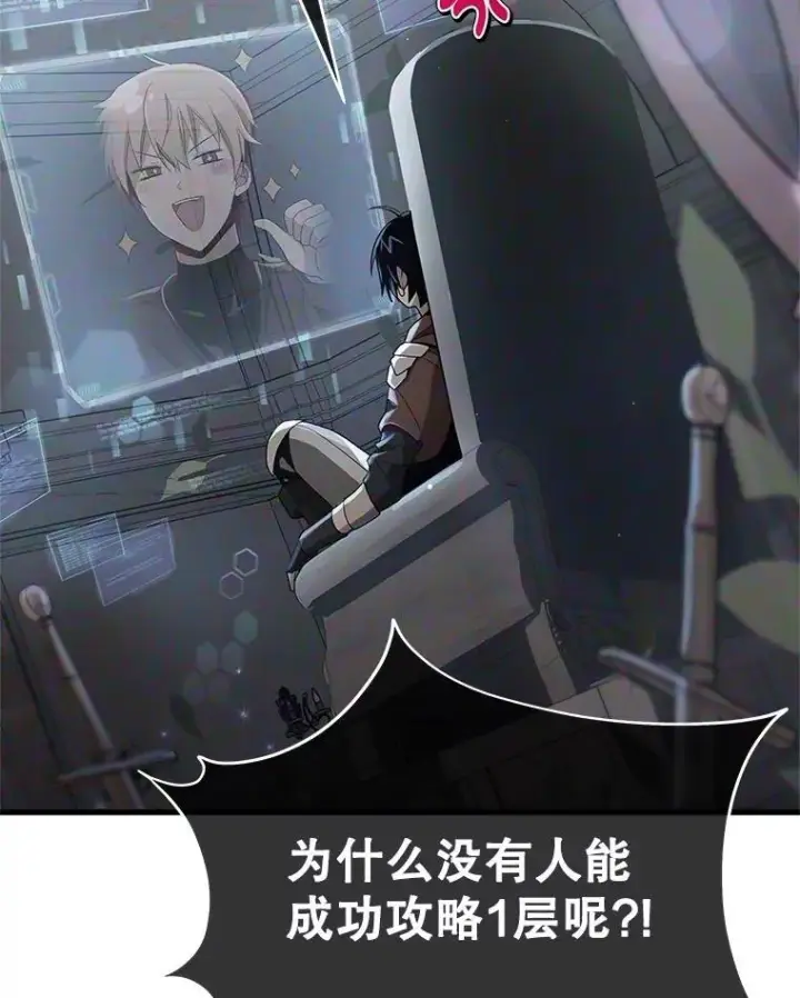 漫画《神级英雄们的继承者》73.造物主第43张图