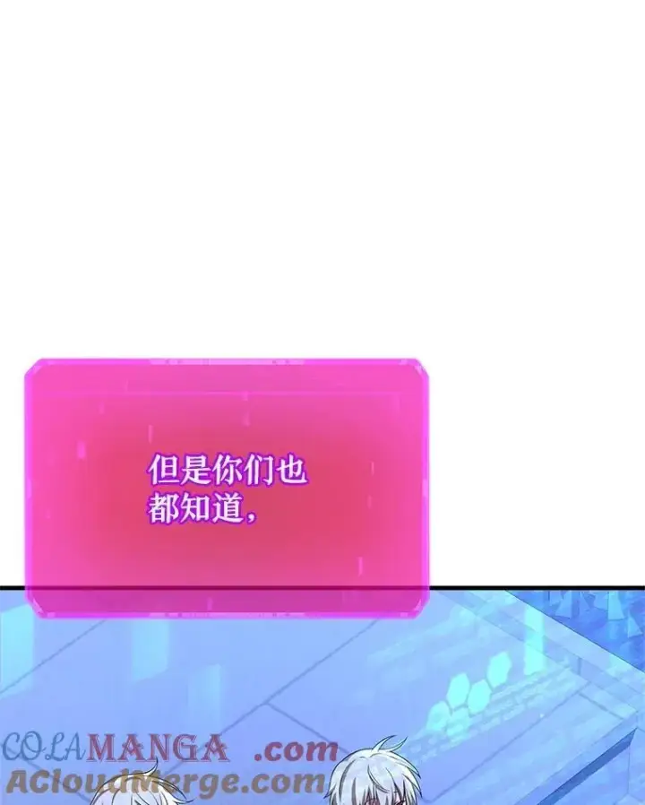 漫画《神级英雄们的继承者》73.造物主第45张图