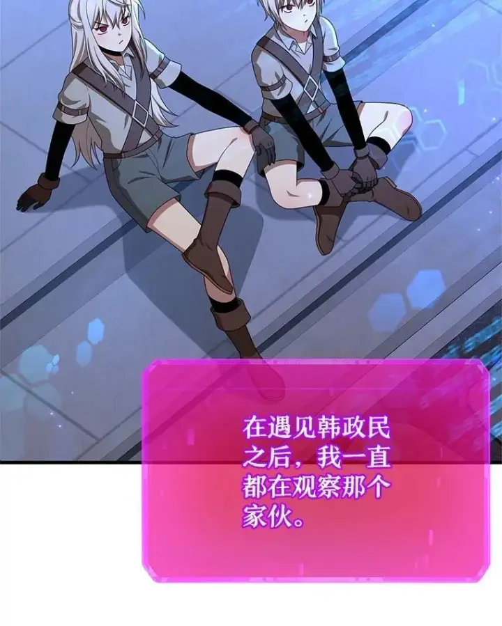 漫画《神级英雄们的继承者》73.造物主第46张图