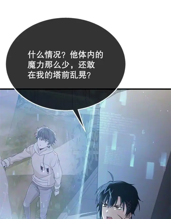 漫画《神级英雄们的继承者》73.造物主第48张图