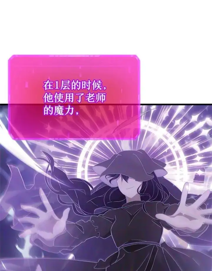漫画《神级英雄们的继承者》73.造物主第51张图