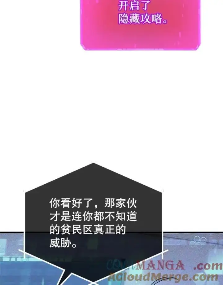 漫画《神级英雄们的继承者》73.造物主第53张图