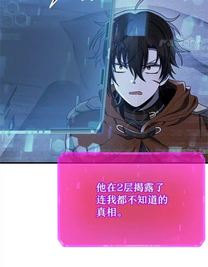 漫画《神级英雄们的继承者》73.造物主第54张图