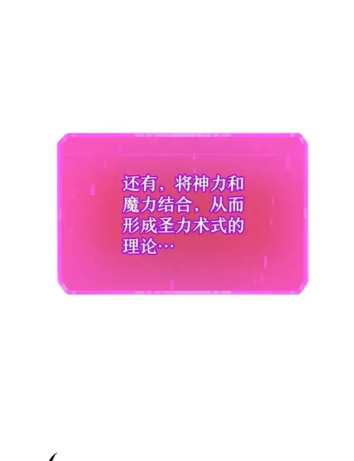 漫画《神级英雄们的继承者》73.造物主第55张图