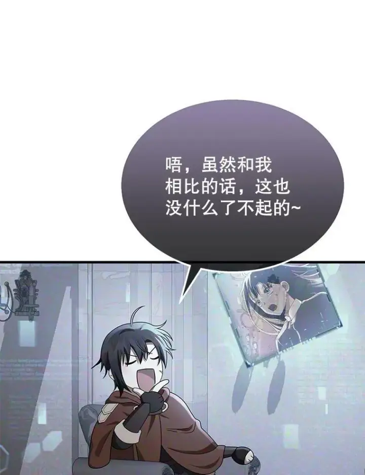 漫画《神级英雄们的继承者》73.造物主第58张图