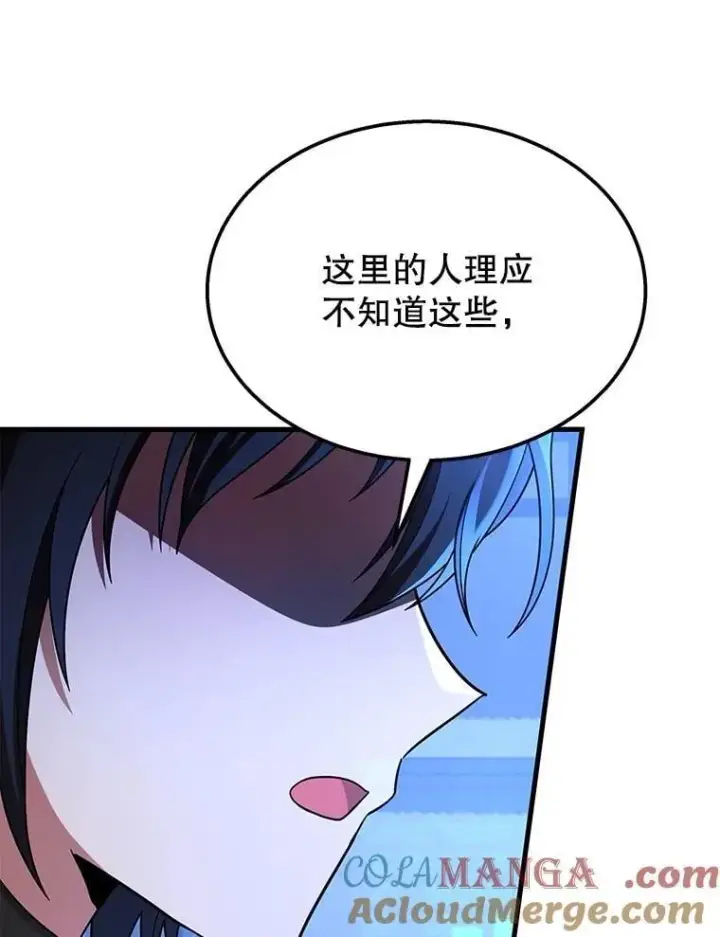 漫画《神级英雄们的继承者》73.造物主第61张图