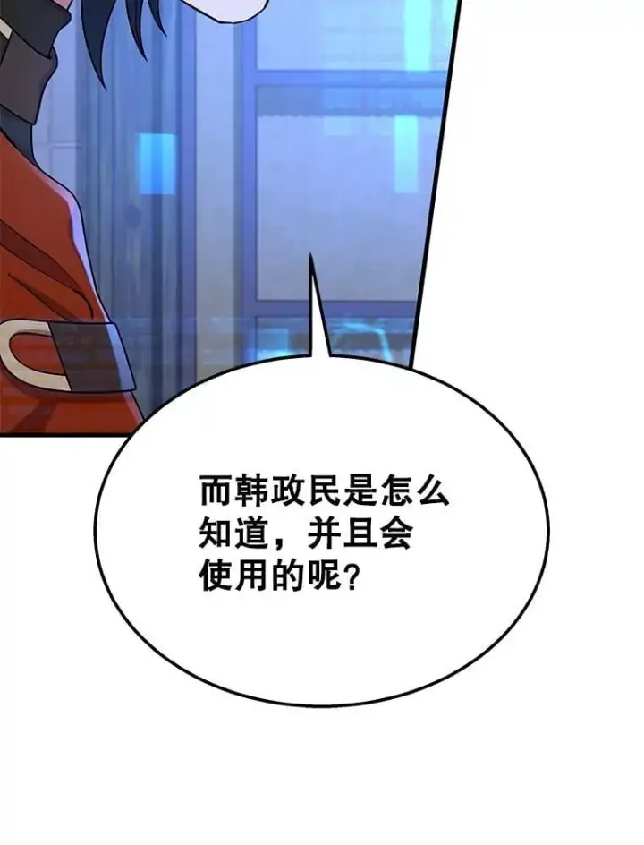 漫画《神级英雄们的继承者》73.造物主第62张图