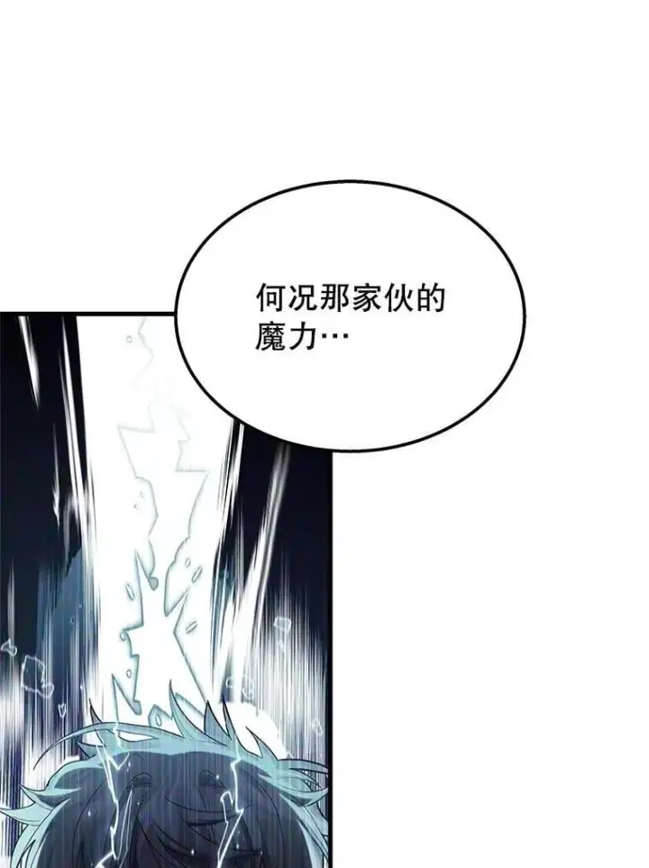 漫画《神级英雄们的继承者》73.造物主第63张图