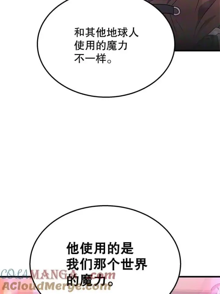 漫画《神级英雄们的继承者》73.造物主第65张图