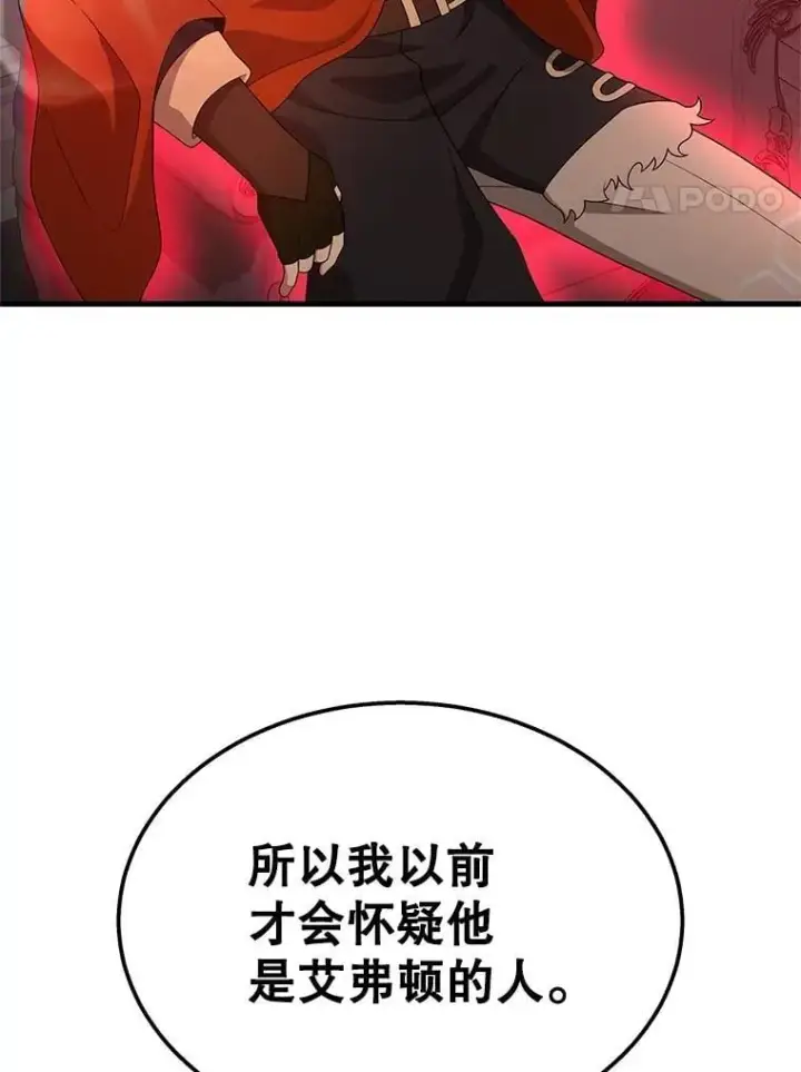漫画《神级英雄们的继承者》73.造物主第67张图