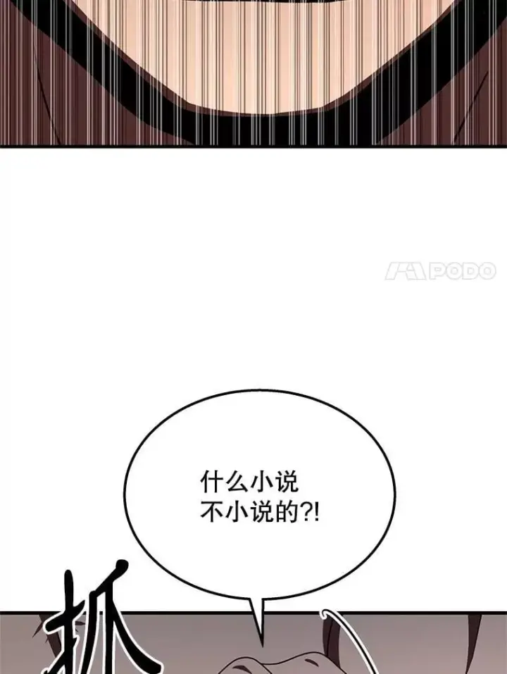 漫画《神级英雄们的继承者》73.造物主第7张图