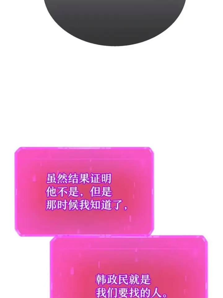 漫画《神级英雄们的继承者》73.造物主第71张图