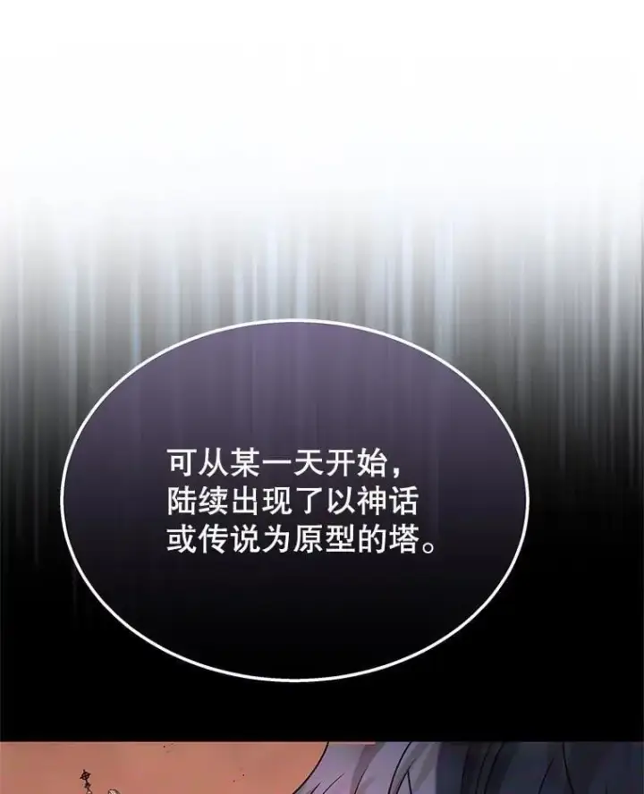 漫画《神级英雄们的继承者》73.造物主第74张图
