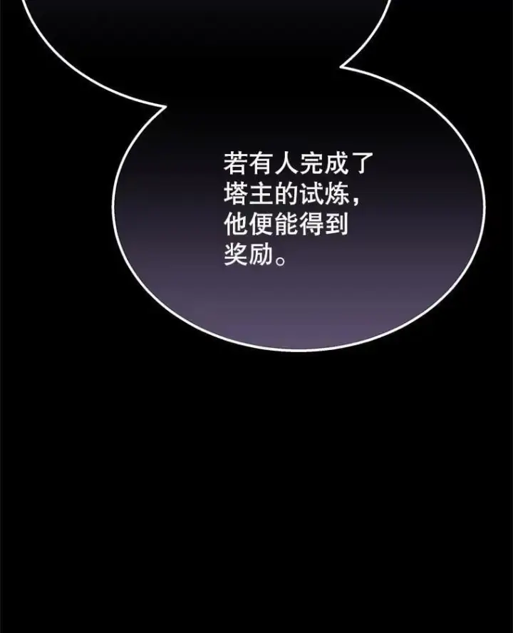 漫画《神级英雄们的继承者》73.造物主第76张图