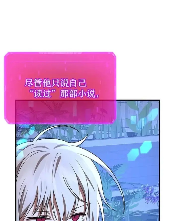 漫画《神级英雄们的继承者》73.造物主第79张图