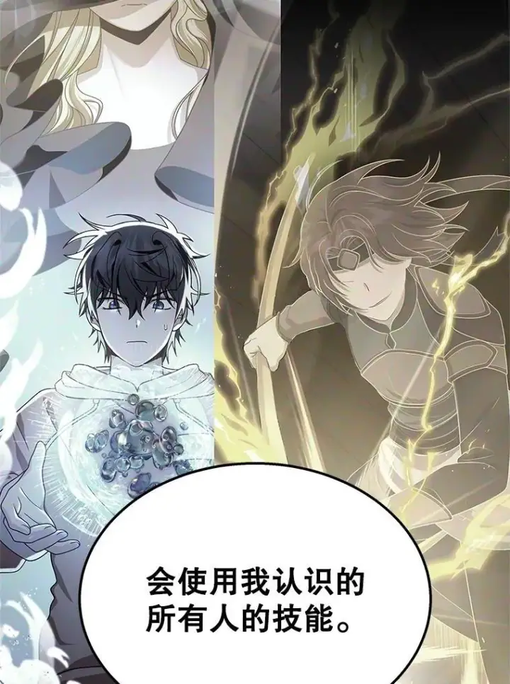 漫画《神级英雄们的继承者》73.造物主第82张图