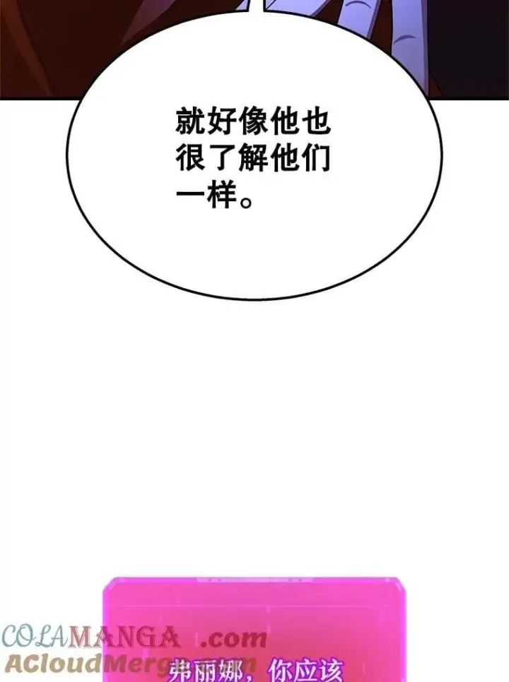 漫画《神级英雄们的继承者》73.造物主第85张图