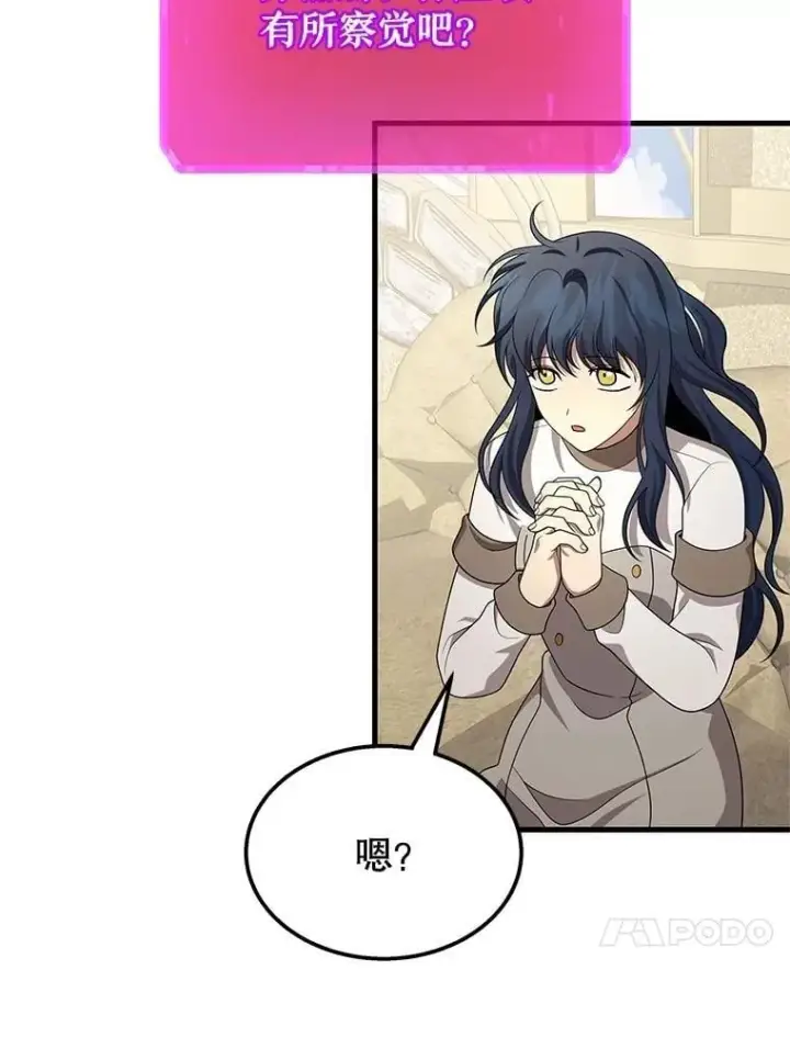 漫画《神级英雄们的继承者》73.造物主第86张图