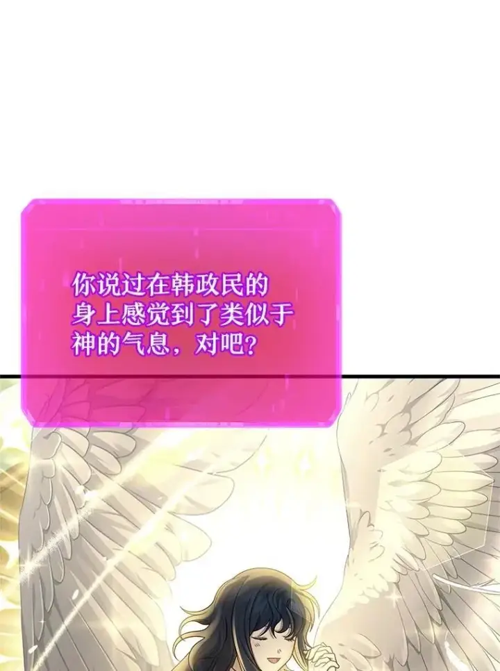 漫画《神级英雄们的继承者》73.造物主第87张图