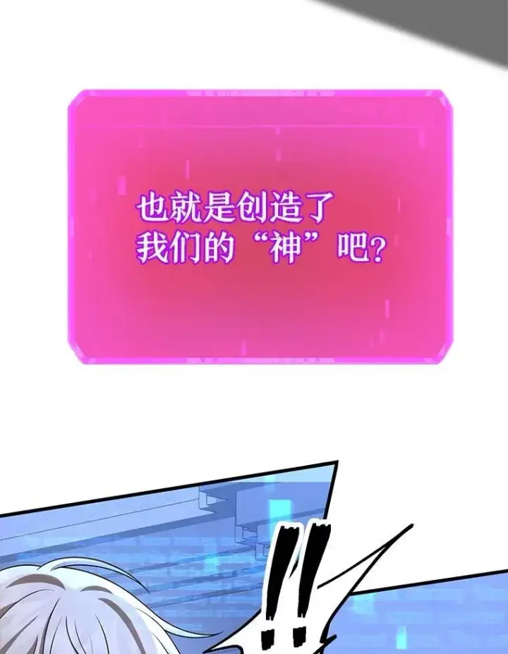 漫画《神级英雄们的继承者》73.造物主第91张图