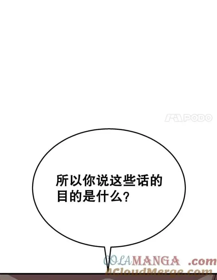 漫画《神级英雄们的继承者》73.造物主第93张图