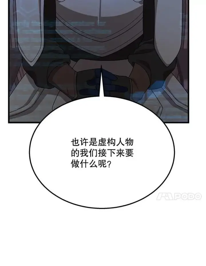 漫画《神级英雄们的继承者》73.造物主第96张图