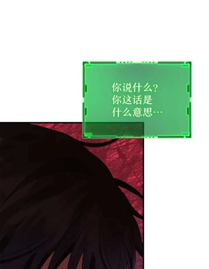 漫画《神级英雄们的继承者》73.造物主第98张图