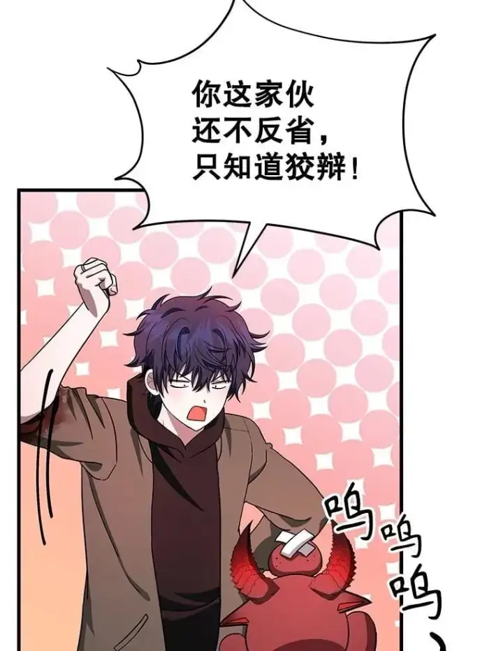 漫画《神级英雄们的继承者》74.善后第102张图