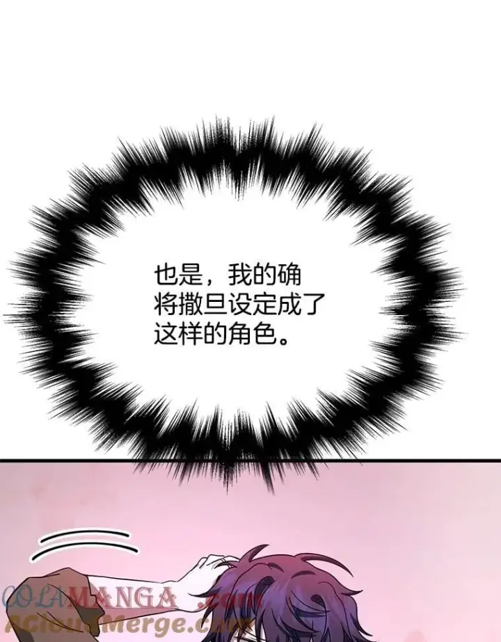 漫画《神级英雄们的继承者》74.善后第105张图