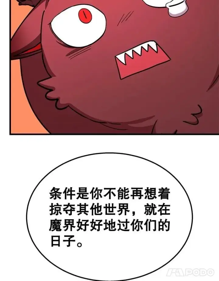 漫画《神级英雄们的继承者》74.善后第108张图