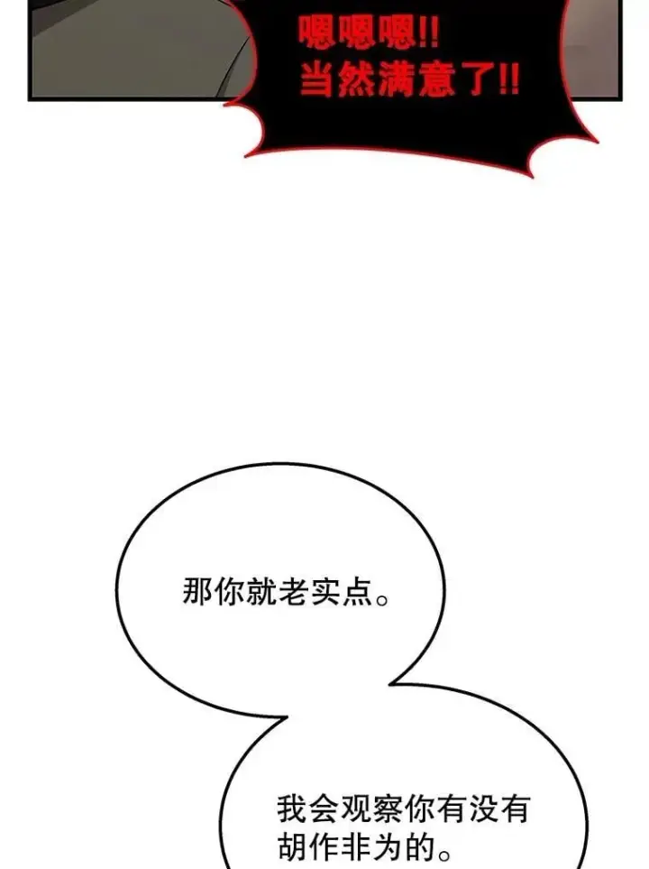 漫画《神级英雄们的继承者》74.善后第120张图