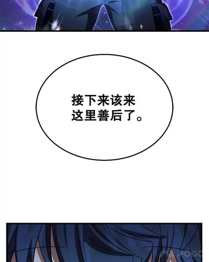 漫画《神级英雄们的继承者》74.善后第131张图