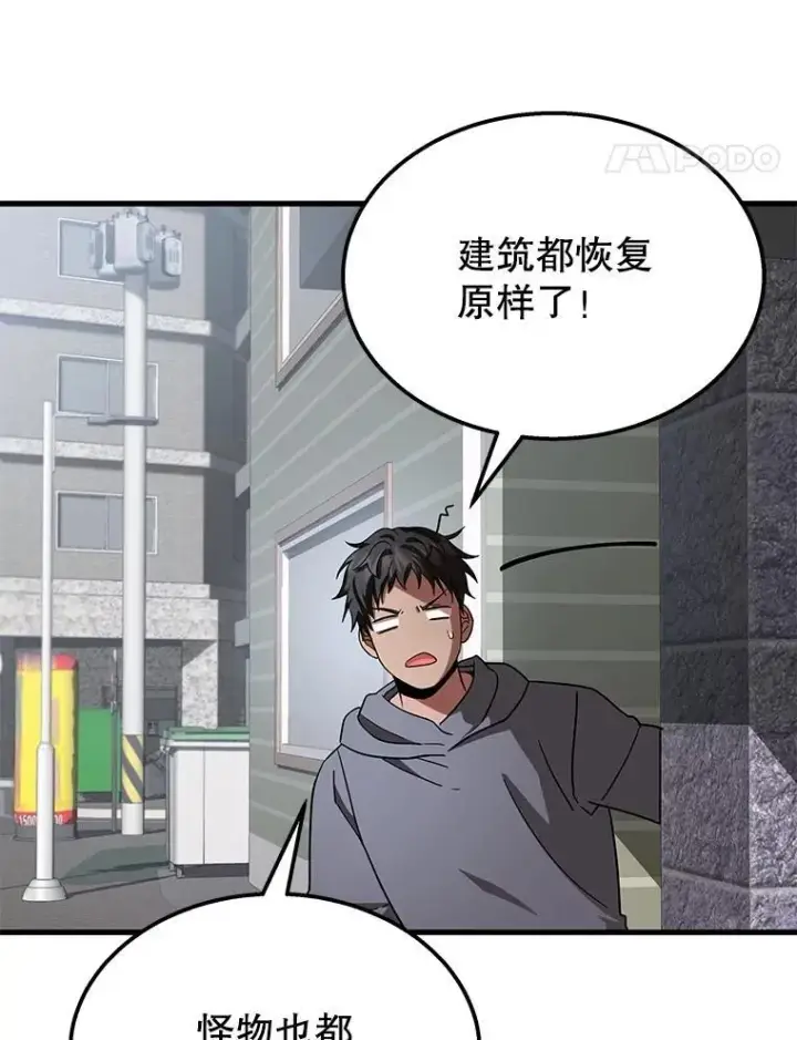 漫画《神级英雄们的继承者》74.善后第148张图